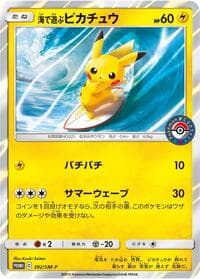 Playing in the Sea Pikachu - 392/SM-P - SM-P: Sun & Moon Promos - Pokemon Japan card