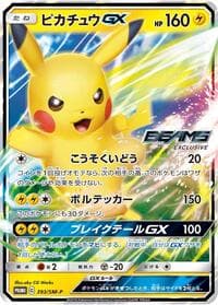 Pikachu GX - 393/SM-P - SM-P: Sun & Moon Promos - Pokemon Japan card