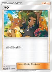 Hau - 394/SM-P - SM-P: Sun & Moon Promos - Pokemon Japan card