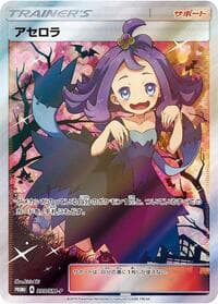 Acerola - 395/SM-P - SM-P: Sun & Moon Promos - Pokemon Japan card