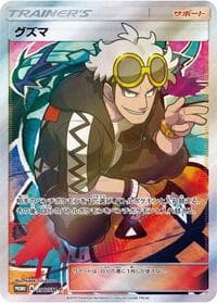 Guzma - 396/SM-P - SM-P: Sun & Moon Promos - Pokemon Japan card