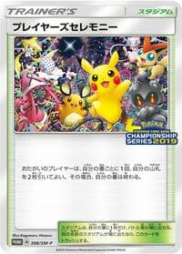 Player's Ceremony - 398/SM-P - SM-P: Sun & Moon Promos - Pokemon Japan card