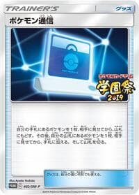 Pokemon Communication - 402/SM-P - SM-P: Sun & Moon Promos - Pokemon Japan card