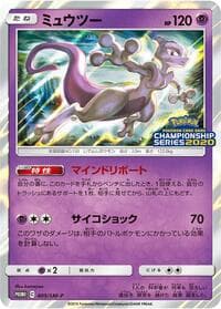 Mewtwo - 405/SM-P - SM-P: Sun & Moon Promos - Pokemon Japan card