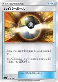 Ultra Ball - smC: Tapu Bulu-GX Enhanced Starter Set - Pokemon Japan card