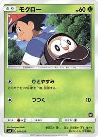 Rowlet - smD: Ash vs Team Rocket Deck Kit - Pokemon Japan card