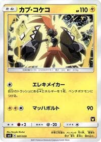 Tapu Koko - smD: Ash vs Team Rocket Deck Kit - Pokemon Japan card