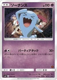 Wobbuffet - smD: Ash vs Team Rocket Deck Kit - Pokemon Japan card