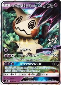 Team Rocket's Mimikyu GX - smD: Ash vs Team Rocket Deck Kit - Pokemon Japan card