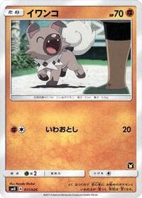 Rockruff - smD: Ash vs Team Rocket Deck Kit - Pokemon Japan card