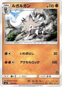 Lycanroc - smD: Ash vs Team Rocket Deck Kit - Pokemon Japan card