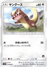 Yungoos - smD: Ash vs Team Rocket Deck Kit - Pokemon Japan card