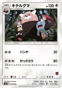 Bewear - smD: Ash vs Team Rocket Deck Kit - Pokemon Japan card