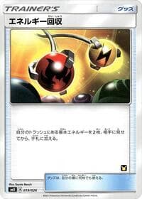 Energy Retrieval - smD: Ash vs Team Rocket Deck Kit - Pokemon Japan card