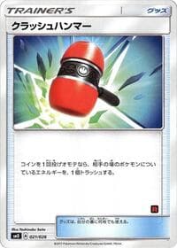 Crushing Hammer - smD: Ash vs Team Rocket Deck Kit - Pokemon Japan card