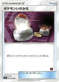 Switch - smD: Ash vs Team Rocket Deck Kit - Pokemon Japan card