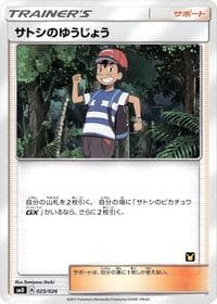 Ash's Friendship - smD: Ash vs Team Rocket Deck Kit - Pokemon Japan card