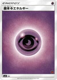 Basic Psychic Energy - smD: Ash vs Team Rocket Deck Kit - Pokemon Japan card