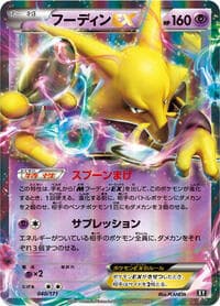 Alakazam EX - SM: The Best of XY - Pokemon Japan card