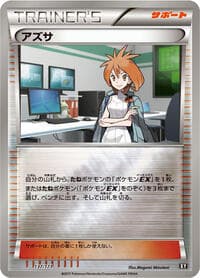 Brigette - SM: The Best of XY - Pokemon Japan card