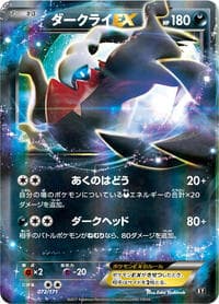 Darkrai EX - SM: The Best of XY - Pokemon Japan card