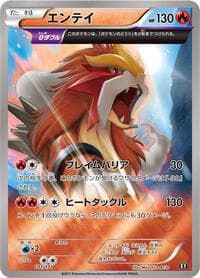 Entei - SM: The Best of XY - Pokemon Japan card