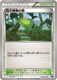 Forest of Giant Plants - SM: The Best of XY - Pokemon Japan card