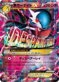 M Gardevoir EX - SM: The Best of XY - Pokemon Japan card