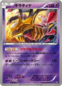 Giratina - SM: The Best of XY - Pokemon Japan card