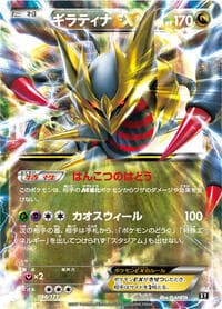 Giratina EX - SM: The Best of XY - Pokemon Japan card