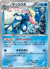 Greninja - SM: The Best of XY - Pokemon Japan card