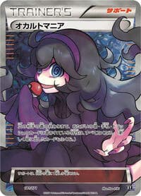 Hex Maniac - SM: The Best of XY - Pokemon Japan card