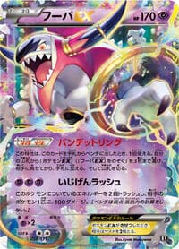 Hoopa EX - SM: The Best of XY - Pokemon Japan card