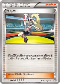 Korrina - SM: The Best of XY - Pokemon Japan card