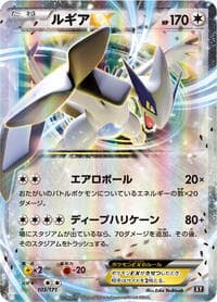 Lugia EX - SM: The Best of XY - Pokemon Japan card