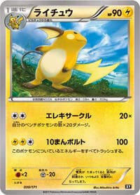 Raichu - SM: The Best of XY - Pokemon Japan card