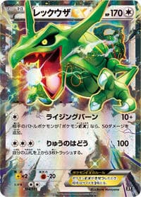 Rayquaza EX - SM: The Best of XY - Pokemon Japan card
