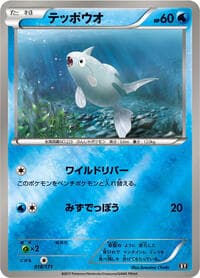 Remoraid - SM: The Best of XY - Pokemon Japan card