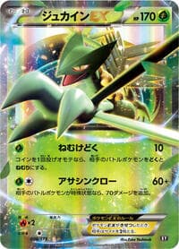 Sceptile EX - SM: The Best of XY - Pokemon Japan card