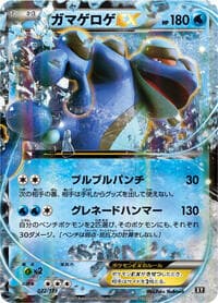 Seismitoad EX - SM: The Best of XY - Pokemon Japan card