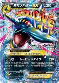 M Sharpedo EX - SM: The Best of XY - Pokemon Japan card