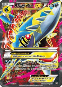 M Sharpedo EX - SM: The Best of XY - Pokemon Japan card