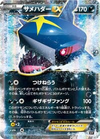 Sharpedo EX - SM: The Best of XY - Pokemon Japan card