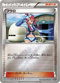 Skyla - SM: The Best of XY - Pokemon Japan card