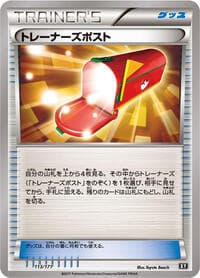 Trainers' Mail - SM: The Best of XY - Pokemon Japan card