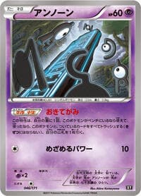 Unown - SM: The Best of XY - Pokemon Japan card