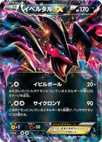 Yveltal EX - SM: The Best of XY - Pokemon Japan card