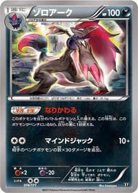 Zoroark - SM: The Best of XY - Pokemon Japan card
