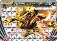 Zoroark BREAK - SM: The Best of XY - Pokemon Japan card