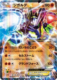 Zygarde EX - SM: The Best of XY - Pokemon Japan card